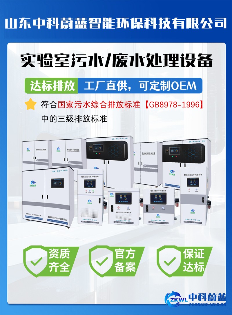 广东阳江医疗污水处理设备资质