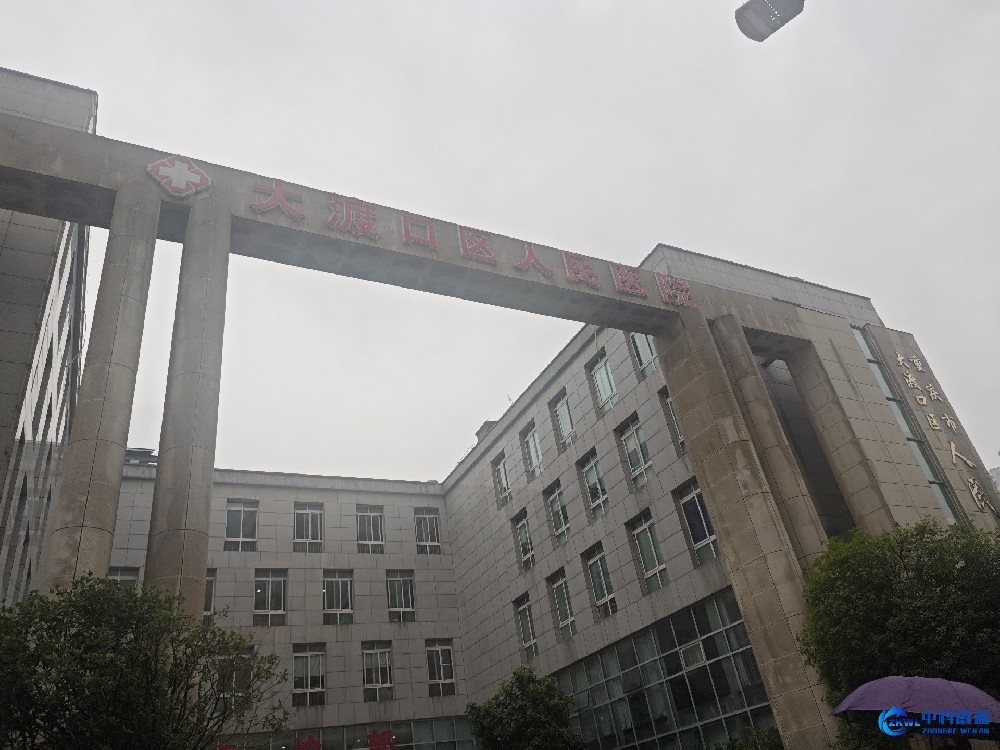 大渡口人民医院-医疗废水/污水处理设备安装案例